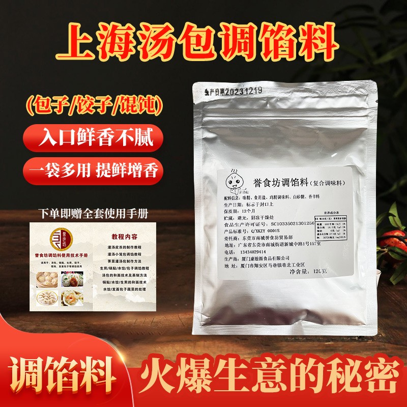 誉食坊调馅料包子饺子混沌提鲜增香(复合调味料)【梅子专享 两包