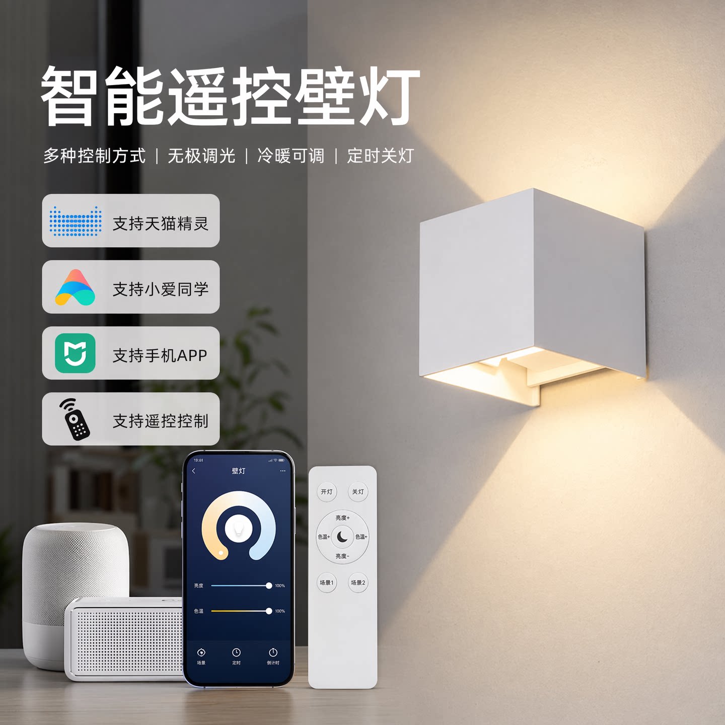 智能壁灯遥控调光语音手机控制图片