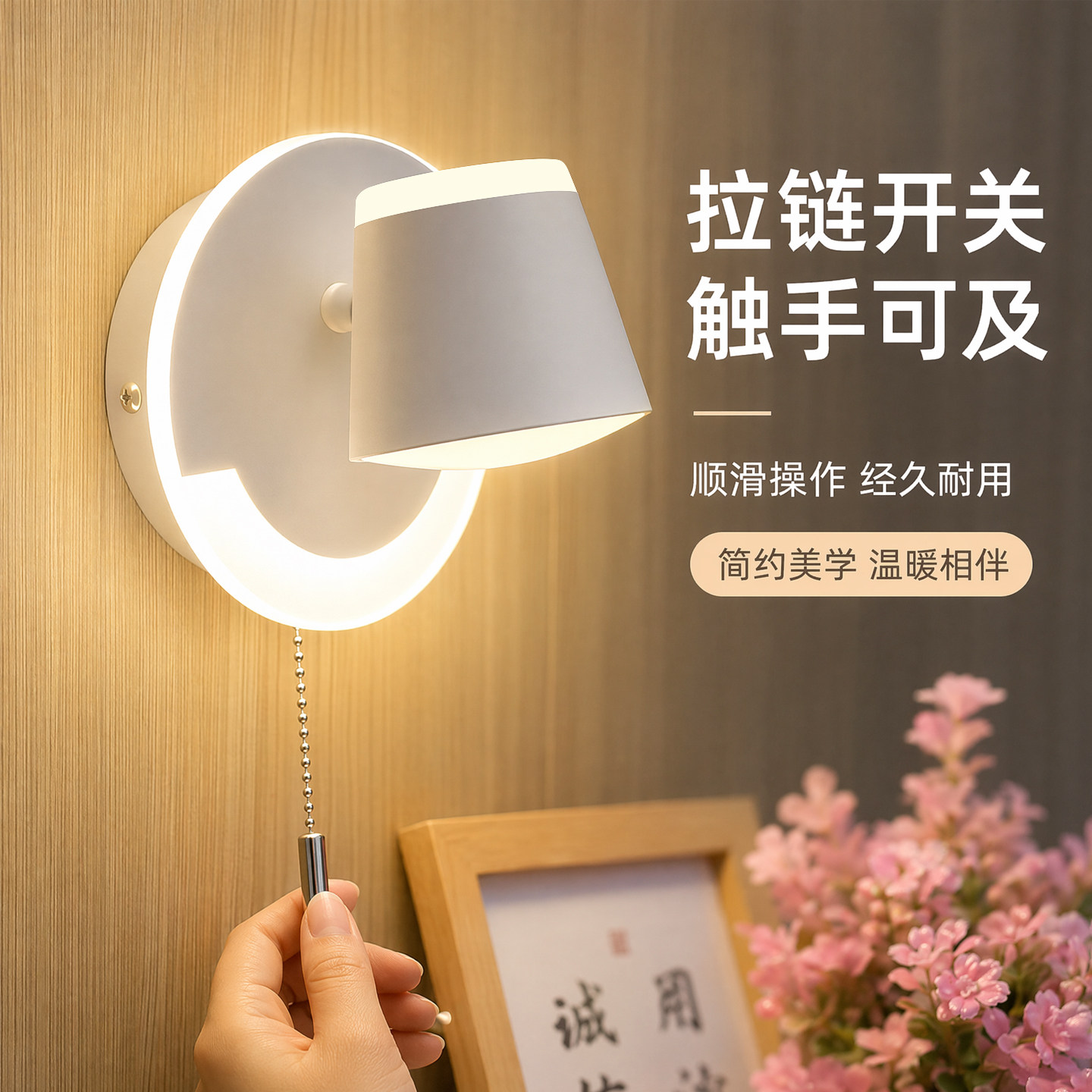 主卧室壁灯床头墙上氛围灯可旋转书房阅读儿童房护眼壁灯拉链开关