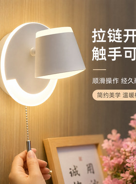 主卧床头护眼氛围壁灯拉链开关