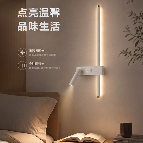 极简氛围壁灯一字形带开关阅读灯