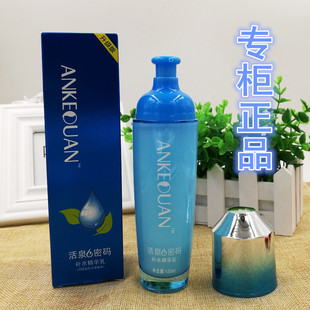 補水精華乳液嫩白控油滋潤抗皺護膚祛黃保濕 安可泉活泉密碼 精華乳