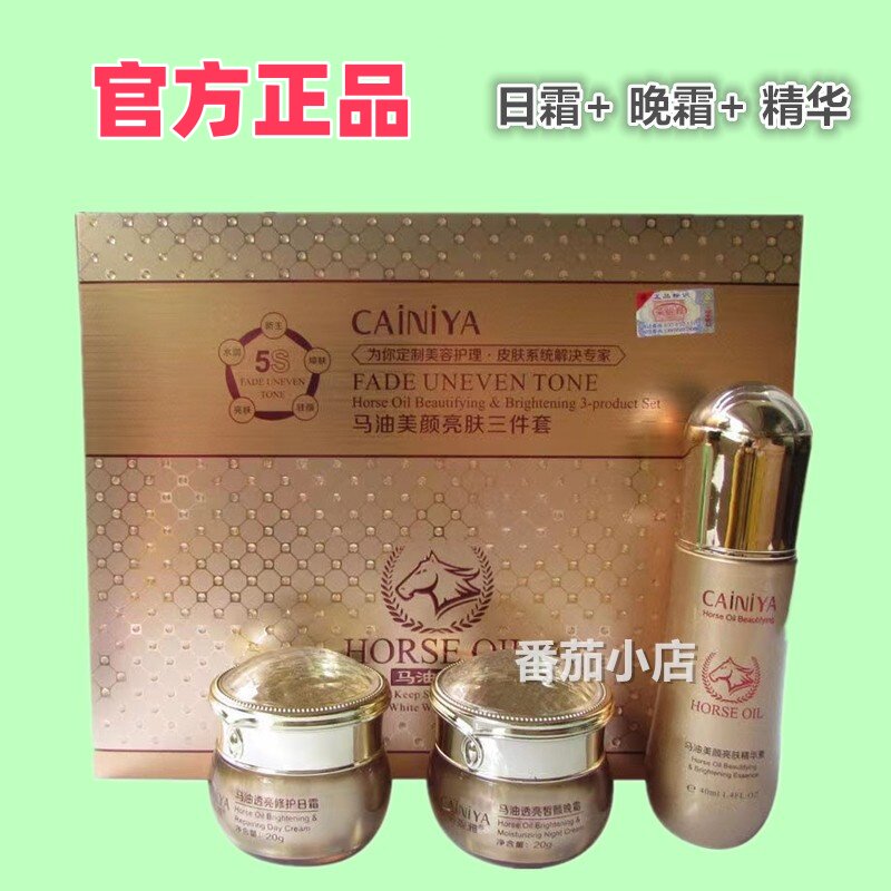 采妮雅马油美颜亮肤三件套装 补水保湿三合一护肤日霜晚霜精华素