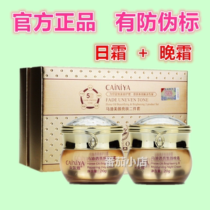 正品采妮雅马油美颜亮肤二合一提亮肤色补水嫩肤日霜晚霜二件套