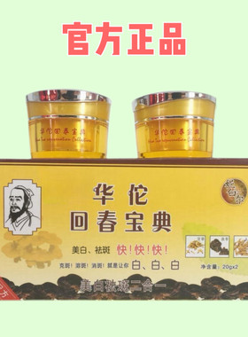 正品妮白尔华佗回春美白祛斑日霜晚霜二合一经典淡化色素日晚霜