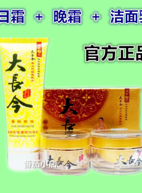 第二代大长今家族二合一套装补水护肤品 保湿日晚霜三件套