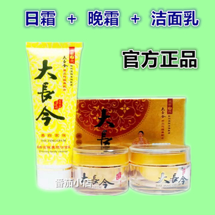 第二代大长今家族二合一套装补水护肤品 保湿日晚霜三件套
