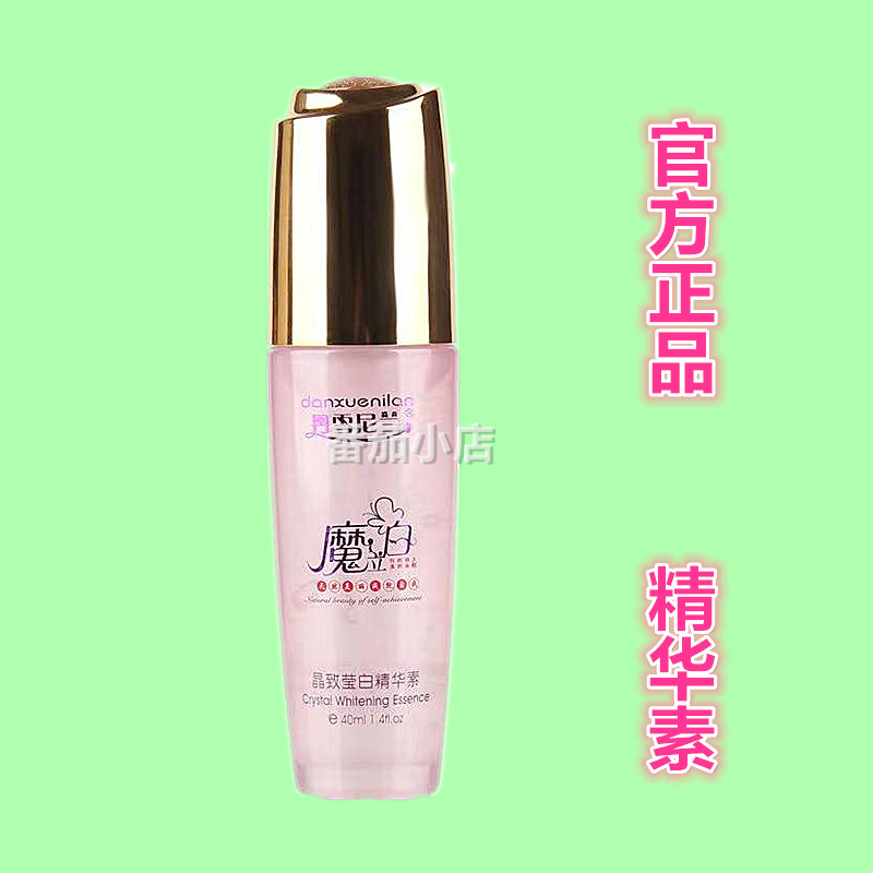 精华素丹雪尼兰提亮肤色图片