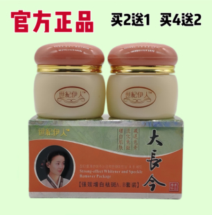 世纪伊人大长今强效增白AB套装日霜晚霜二合一二件套提亮肤色正品