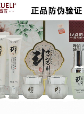 正品靓雪丽珍珠白美颜五件套装清润美肌五合一护肤品补水保湿