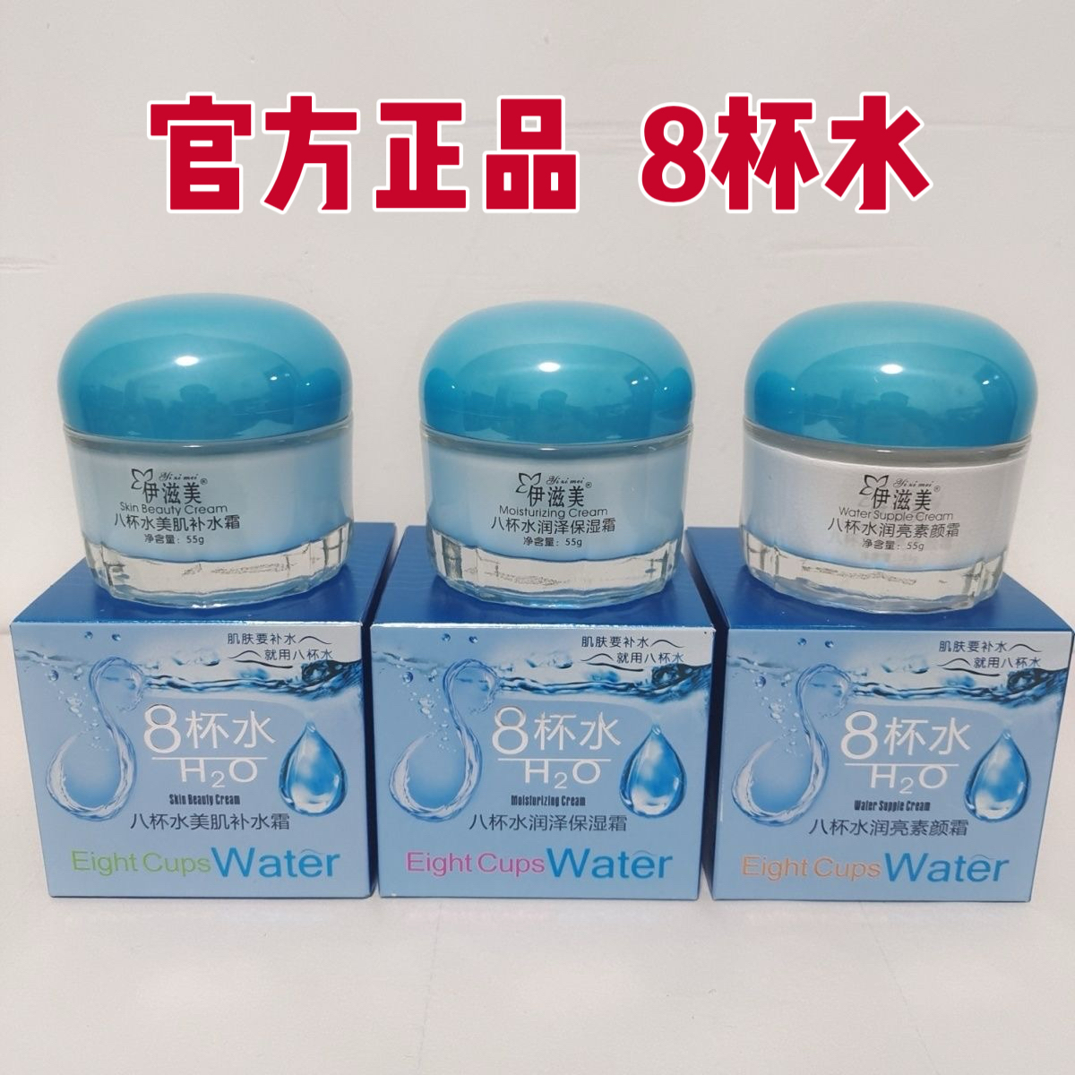 伊滋美八杯水美肌补水霜55g润泽保湿紧致细肤润亮素颜霜遮暇修饰