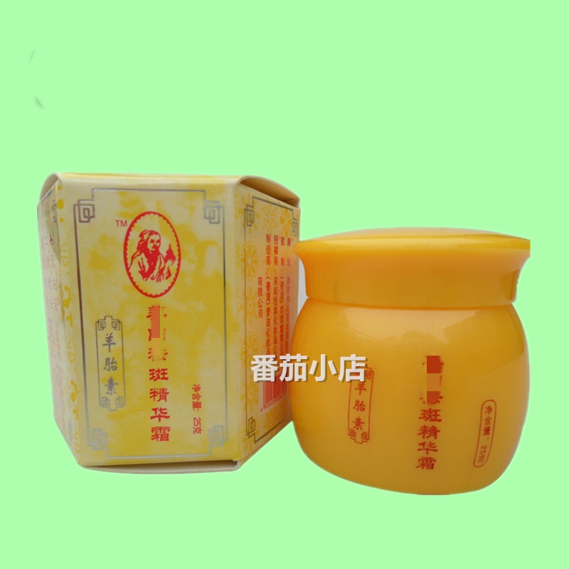 疗肤堂李时珍羊胎素精华霜  保湿补水嫩肤滋润霜护肤品化妆品