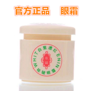 香港思妍靓丽白里透红祛皱眼霜20g 淡化皱纹紧致抗皱眼袋眼部保湿