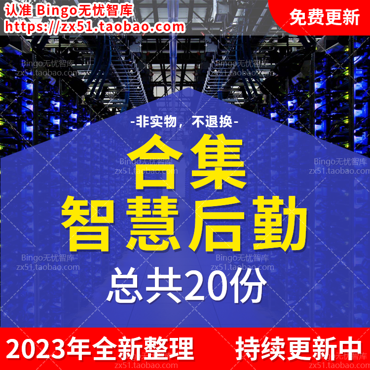 AI智慧医院校园机关后勤医院园区后勤运维运行服务综合一体化管理