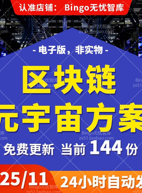 5G区块链行业解决方案物联网区块链食品安全溯源区块链技术方案