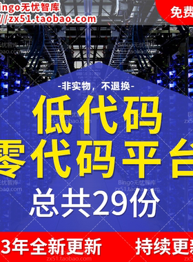 2022年中国低代码无代码零代码平台市场现状发展趋势行业研究分析