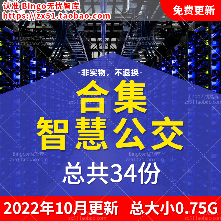 5G智慧公交管理解决方案城市智能交通运行指数公共平台建设方案
