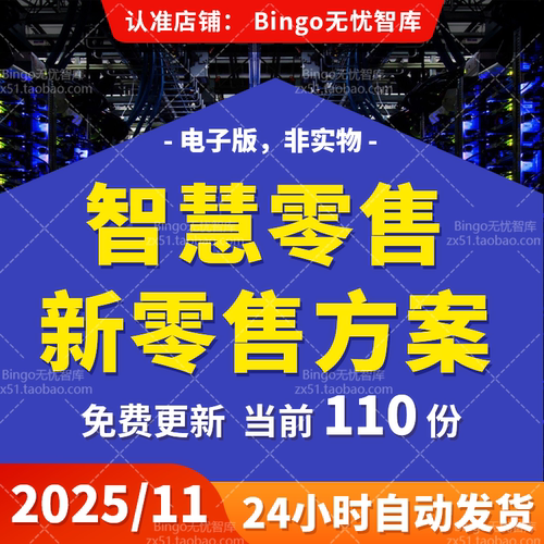 智慧零售AI人工智能大数据零售连锁行业智能O2O零售商场技术方案