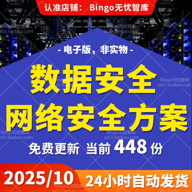 大数据信息安全等保数据合规零信任技术安全产业隐私计算网络安全