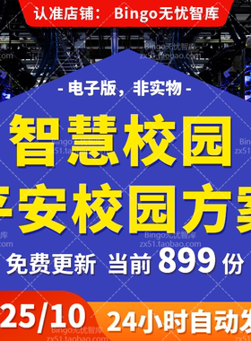 5G智慧校园数字化高校园大脑互联网+教育行业云平台顶层设计方案