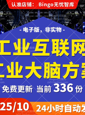 5G工业互联网AI物联网工业大脑4.0智慧工厂智能制造数字孪生方案