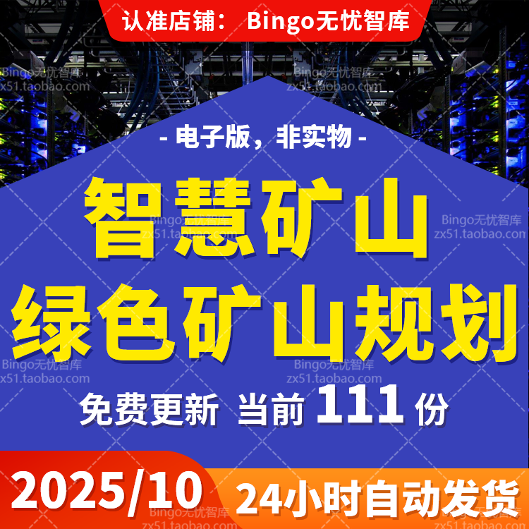 5G智慧矿山低碳绿色数字化矿山建设规划AI无人矿山平台设计方案