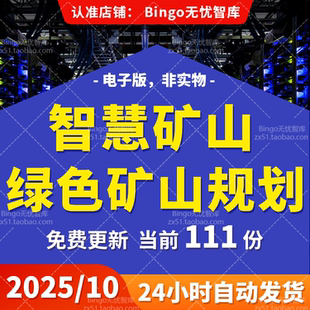 5G智慧矿山低碳绿色数字化矿山建设规划AI无人矿山平台设计方案