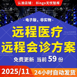 互联网+医院远程会诊系统医疗数字化转型5G超声空中诊室行业方案