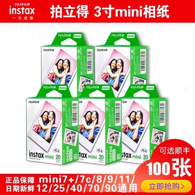 富士拍立得相纸三寸迷你胶卷
