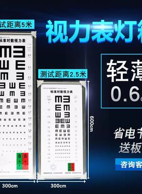 远燕特惠款标准超薄儿童视力表灯箱led5米2.5家用成人测视力灯箱