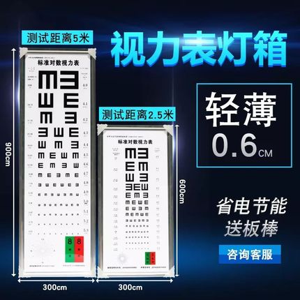 远燕特惠款标准超薄儿童视力表灯箱led5米2.5家用成人测视力灯箱