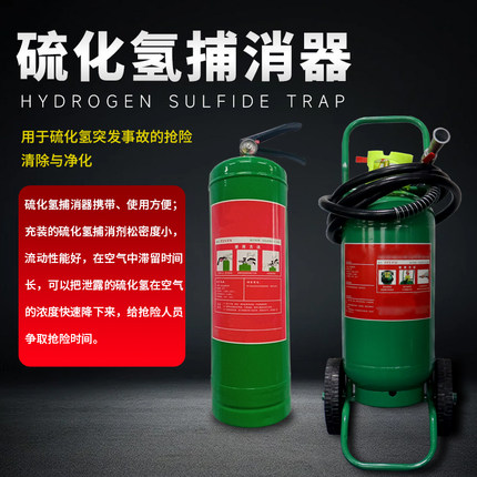 硫化氢气体捕消器消除装置危化品PZS/F4 5 8 16 25 50氯气捕消器