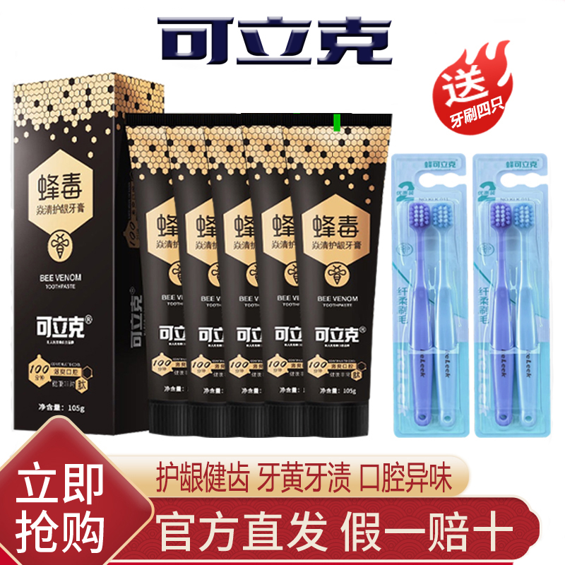 可立克可立克蜂毒牙膏