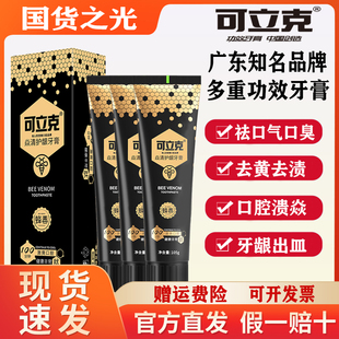 可立克蜂毒牙膏官方旗舰店正品去黄去口臭美白成人男士专用除异味