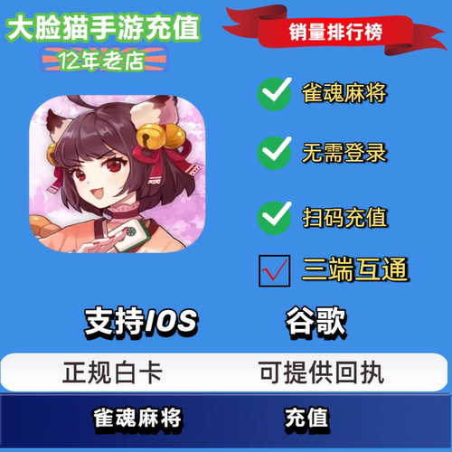 雀魂代充 国际服港台服免登入辉玉代储服饰券 6480充值 月卡储值