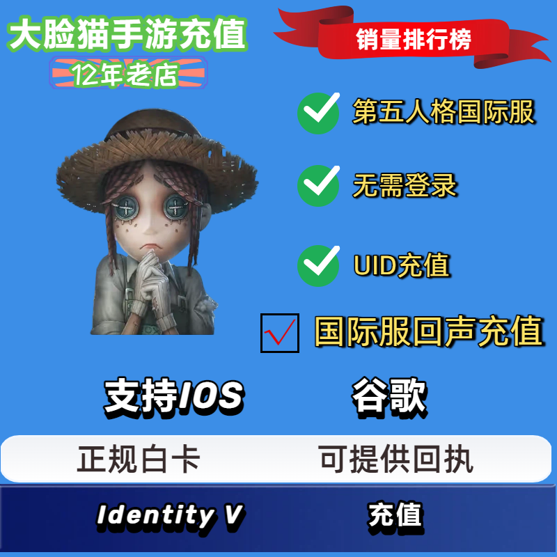 【ID直充】第五人格Identity V 亚服欧服美服 回声直充