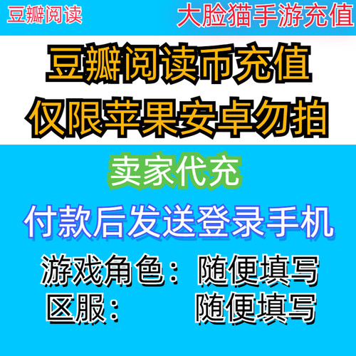 豆瓣阅读豆瓣30 68 128阅读币豆瓣阅读会员app充值优质类型小说