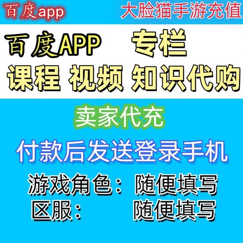 百度付费专栏代买 下载课程代购 百度在线秒充畅读海量正版小说