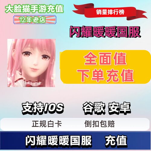 闪耀暖暖国服代充双月卡68代充30 128 198 180 648礼包特权卡充值