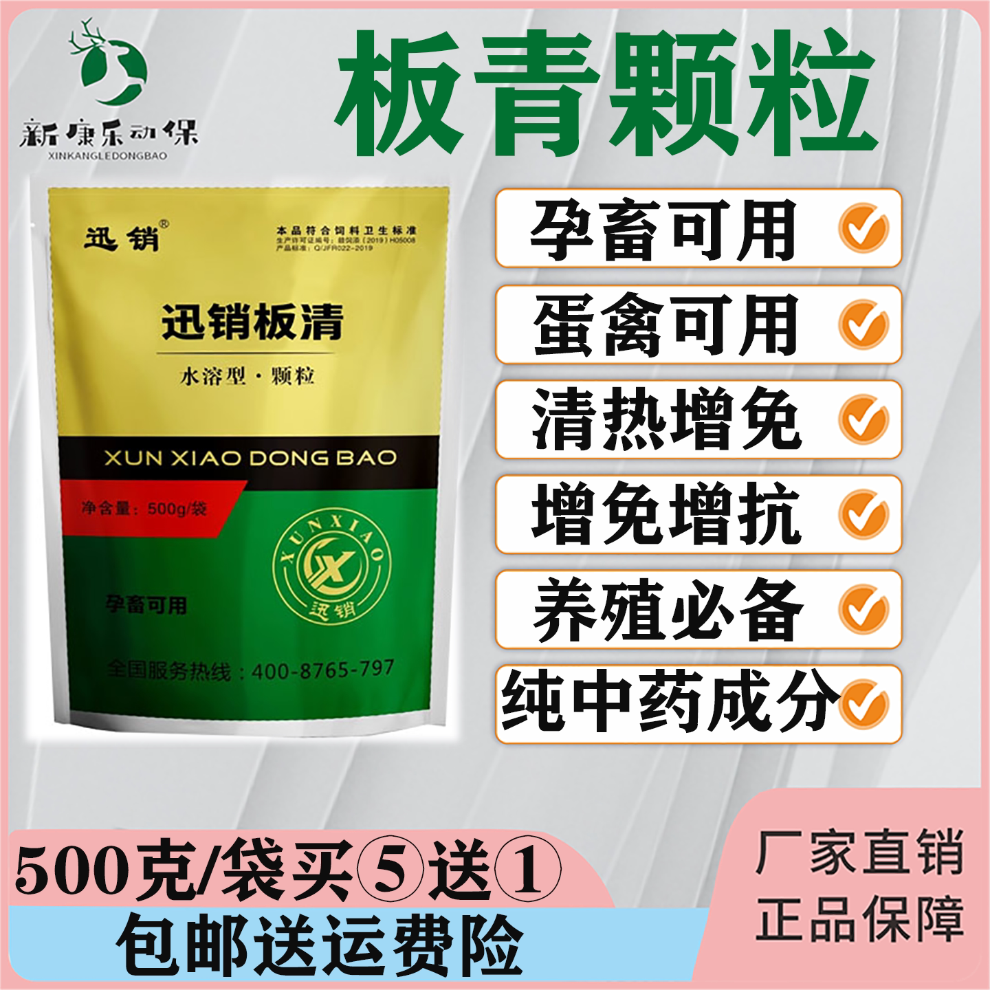 板青颗粒兽用正品猪牛羊鸡药大全板蓝根抗病毒感咳呼吸道