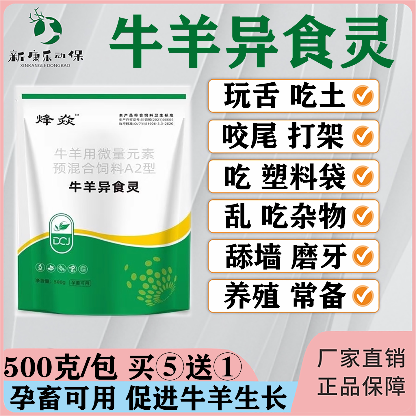 猪牛羊砖异食消兽用牛羊异食灵王牛羊猪玩舌头补充微量元素异食癖
