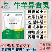 牛羊异食灵兽用猪牛羊啃土吃塑料布砖咬尾咬耳磨牙喝尿特效异食消