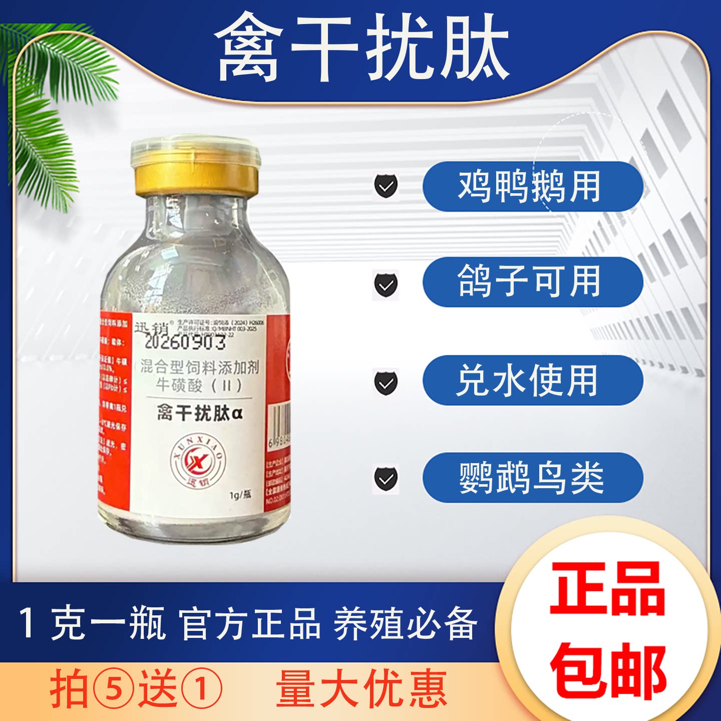 兽用禽干扰素鸡鸭鹅鸽禽专用新城法式鸡传支鸡鸭抵抗增免疫六联抗