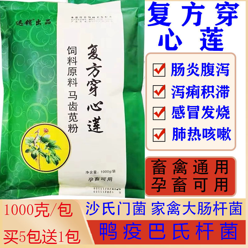 兽用四味穿心莲散粉大肠杆菌拉稀腹泻猪牛羊感冒发烧咳嗽饲料添加