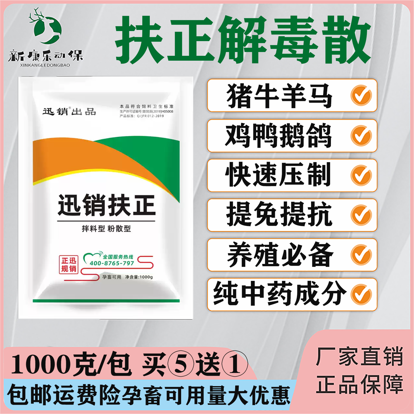 扶正解毒散兽用猪牛羊药禽药鸡鸭鹅鸽母猪保健药添加剂中药抗病