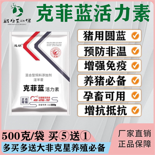 预防非洲猪圆蓝净克菲蓝活力素圆蓝清五号猪用增强免疫猪圆环兽用