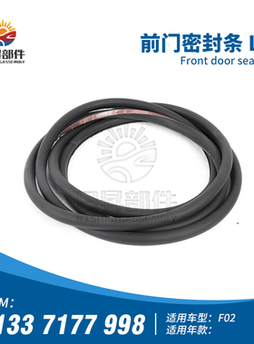 适用宝马7系F02 730LI740LI750LI760I前门车门胶条密封条防尘条