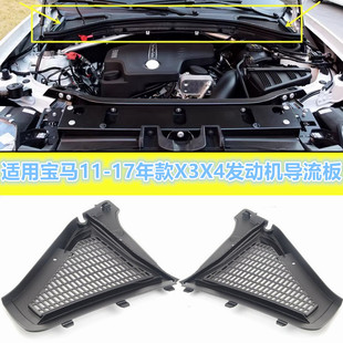 压条盖板集雨板 适用宝马X3F25X4F26前挡雨刮导流板 空调盖防火墙