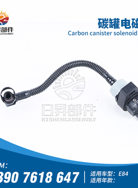 适用宝马X1E84X3Z4 118i120i125i碳罐电磁阀2系油箱通气阀油箱