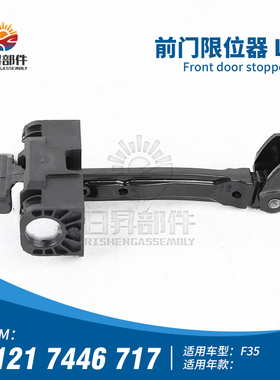 适用于宝马3系F30 F35 316I 318I 320I323I325I车门限位器合页